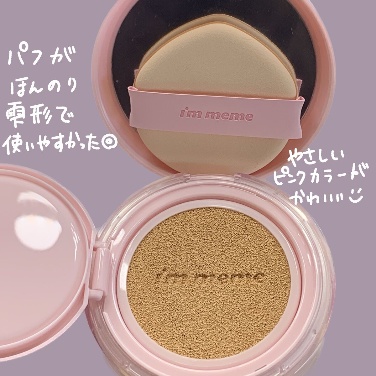 ワンダーベルベットラスティングクッション/i’m meme/クッションファンデーションを使ったクチコミ(2枚目)