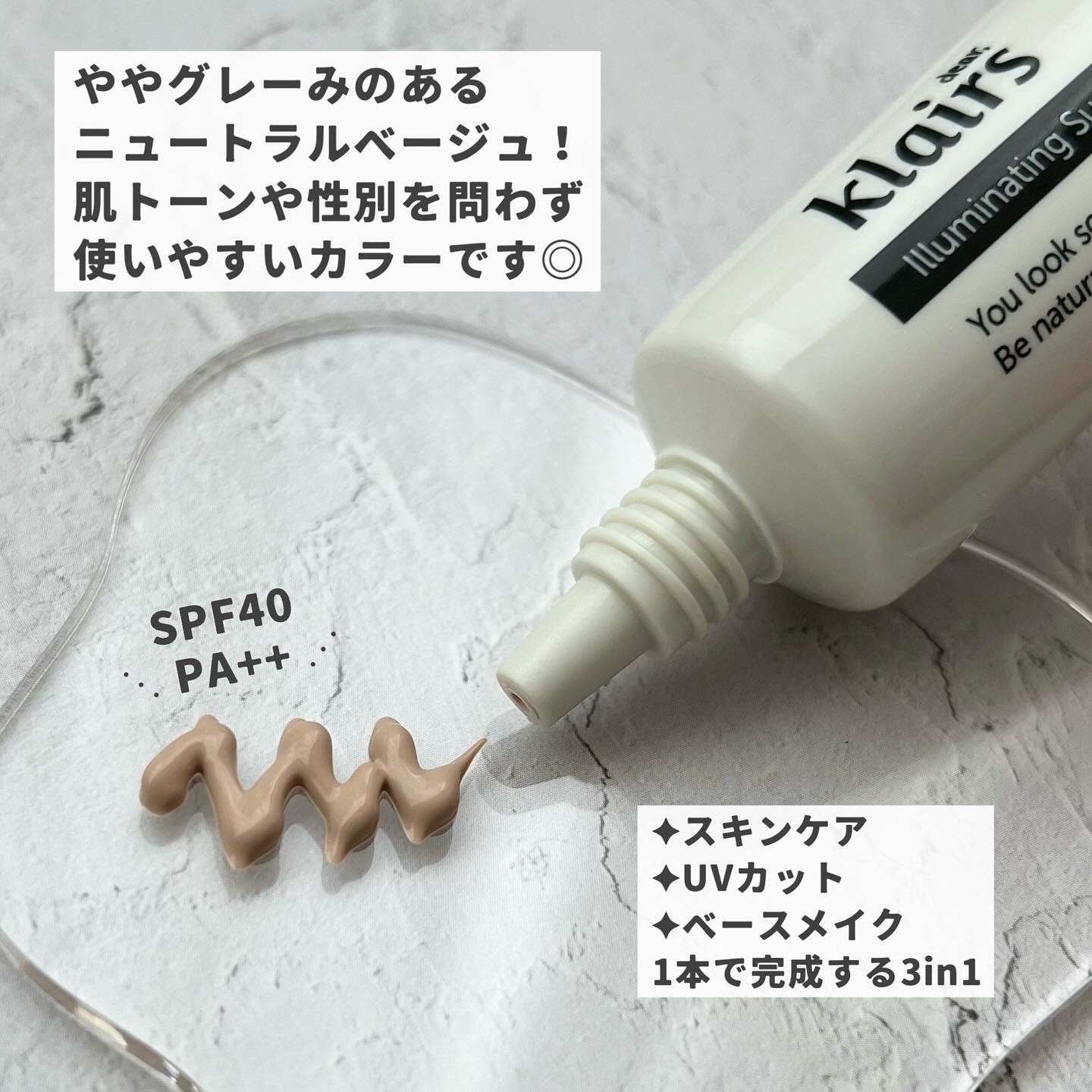 イルミネーティングサプルブレミッシュクリーム(40ml)/Klairs/化粧下地を使ったクチコミ（2枚目）