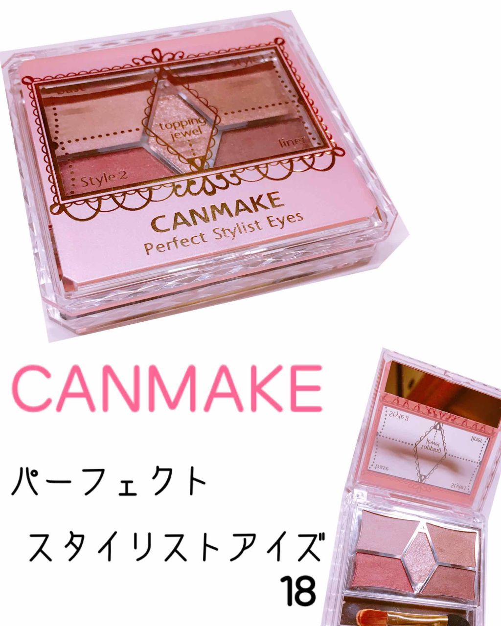 【旧品】パーフェクトスタイリストアイズ/キャンメイク/アイシャドウパレットを使ったクチコミ（1枚目）