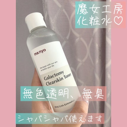 ガラクトミー スキントナー/manyo/化粧水を使ったクチコミ(1枚目)