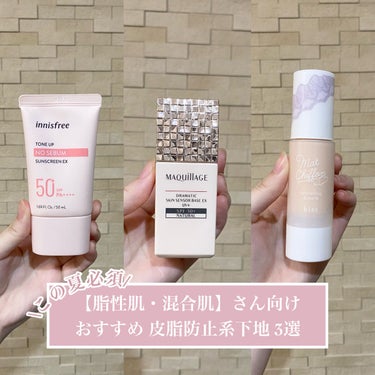 トーンアップ ノーセバム サンスクリーン SPF50+ PA++++/innisfree/日焼け止め・UVケアを使ったクチコミ（1枚目）