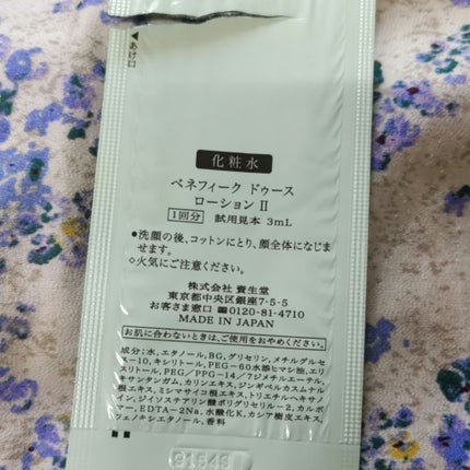 BENEFIQUE ドゥース ローション Ⅱのクチコミ「BENEFIQUE🌿
ドゥース ローション Ⅱ
お買い物した時に頂きました
とろみのあるテクス.....」(2枚目)