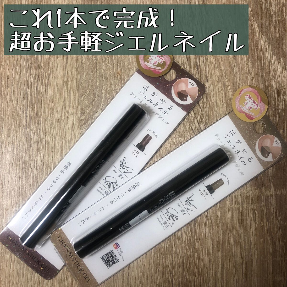 チャームスティックジェル #19 ジュピター/OMD/オールインワンネイルを使ったクチコミ（1枚目）