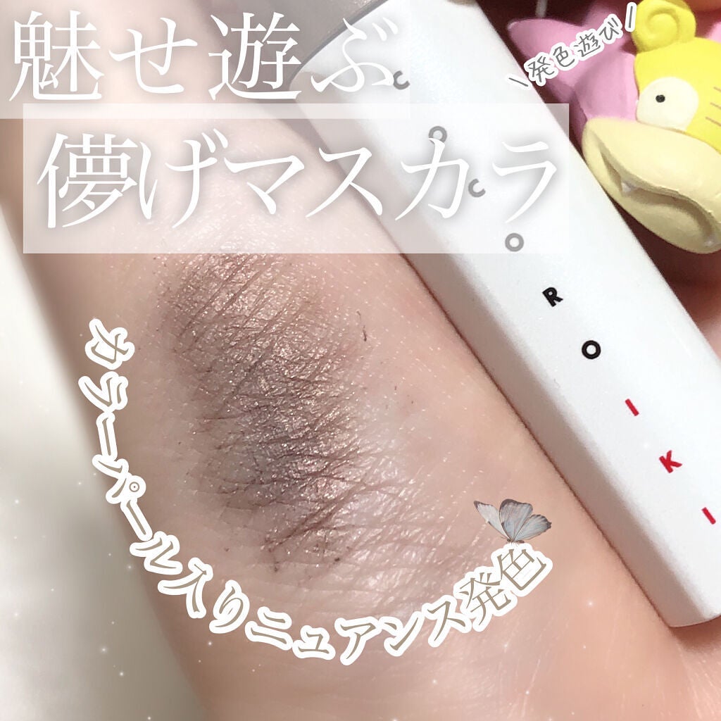 アイデザインマスカラ/COCOROIKI/マスカラを使ったクチコミ(1枚目)