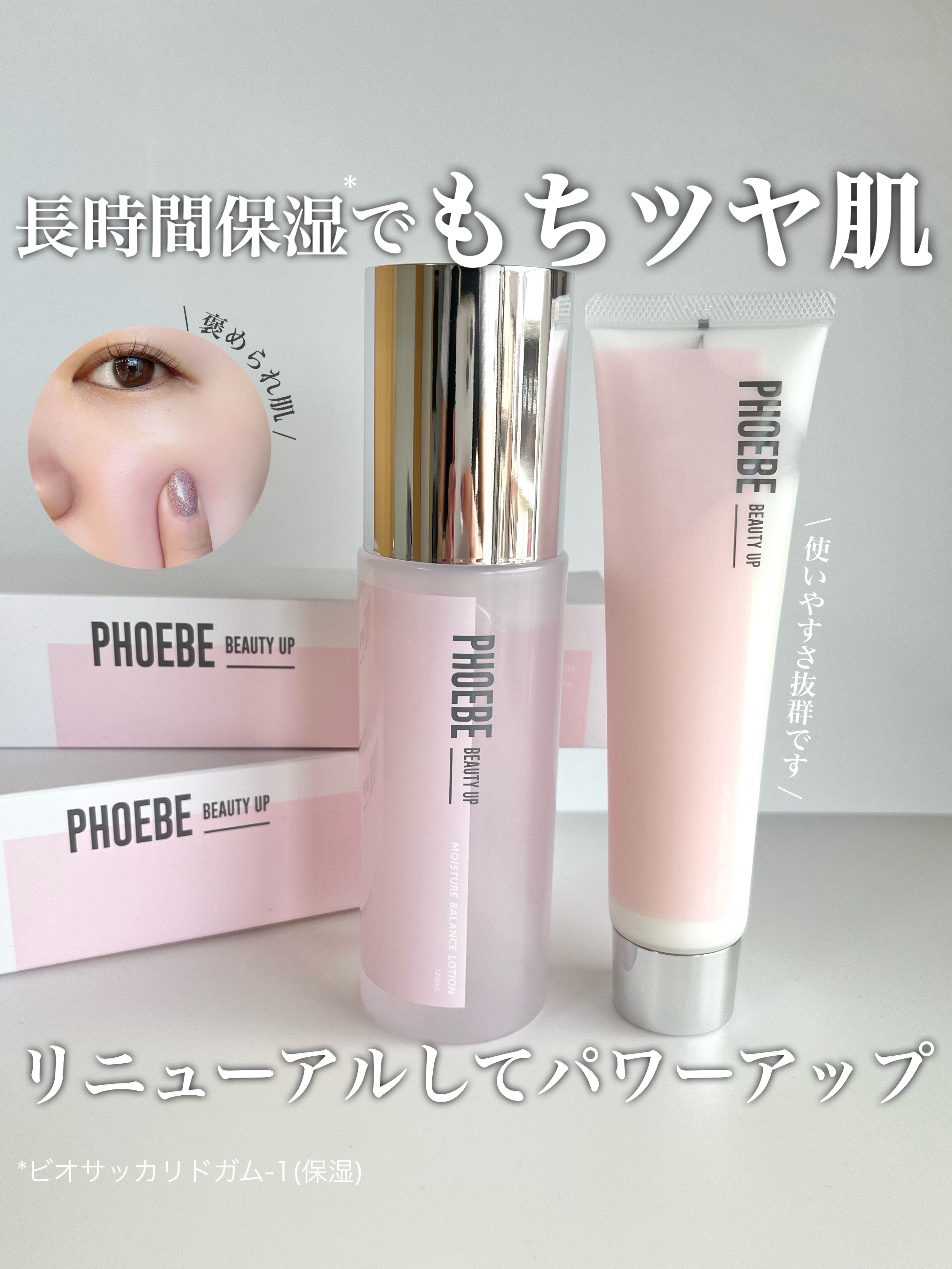 モイスチャーバランスローション N1/PHOEBE BEAUTY UP/化粧水を使ったクチコミ（1枚目）