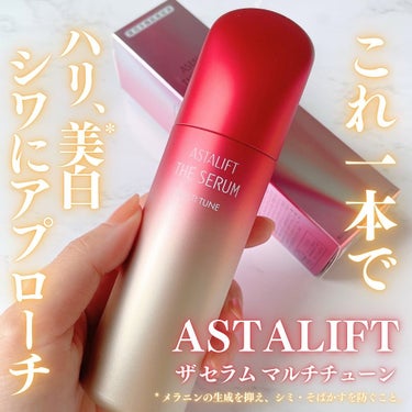 ザ セラム マルチチューン 本品/アスタリフト/美容液を使ったクチコミ（1枚目）