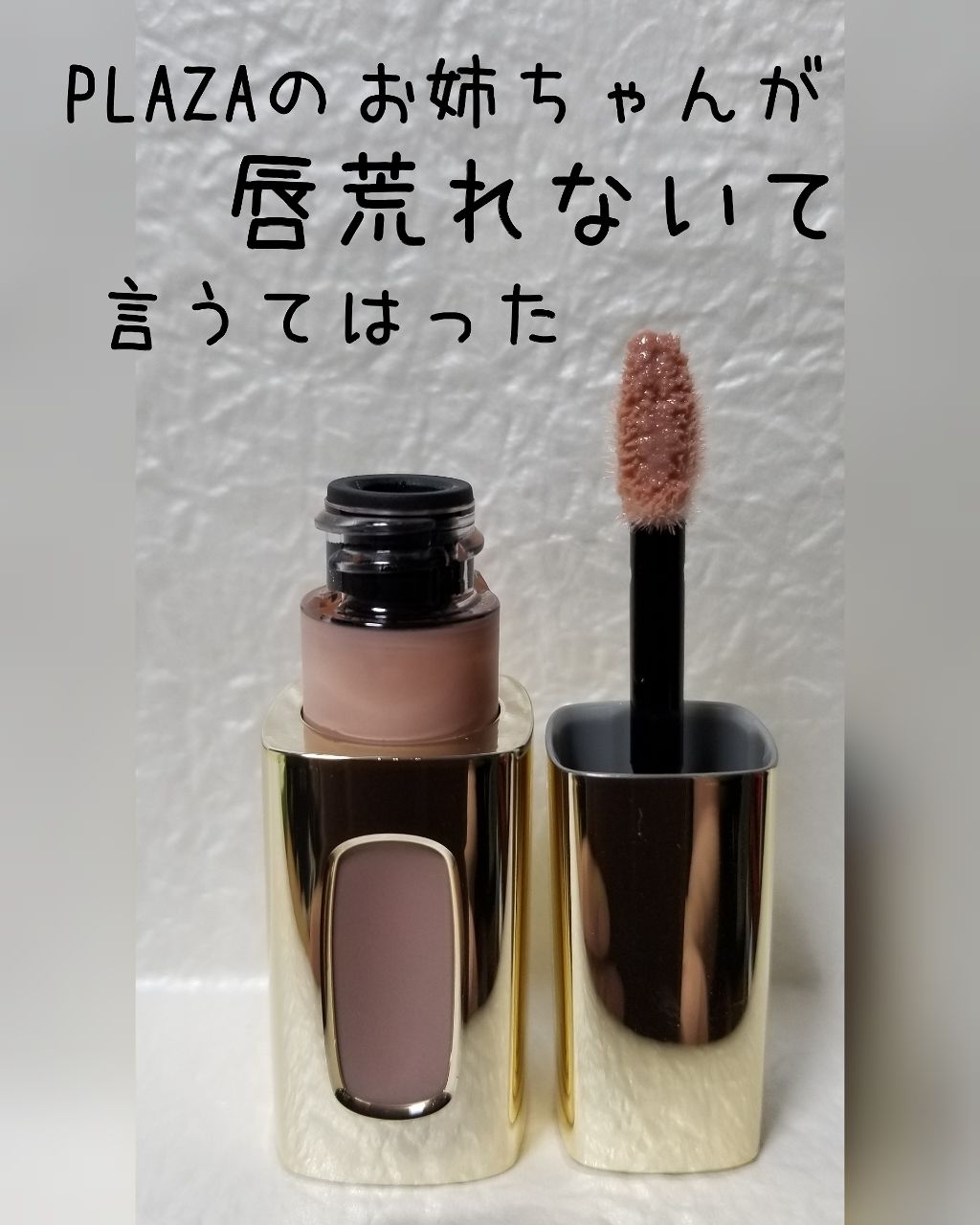 エクストラ オーディナリールージュ/ロレアル パリ/口紅を使ったクチコミ（1枚目）