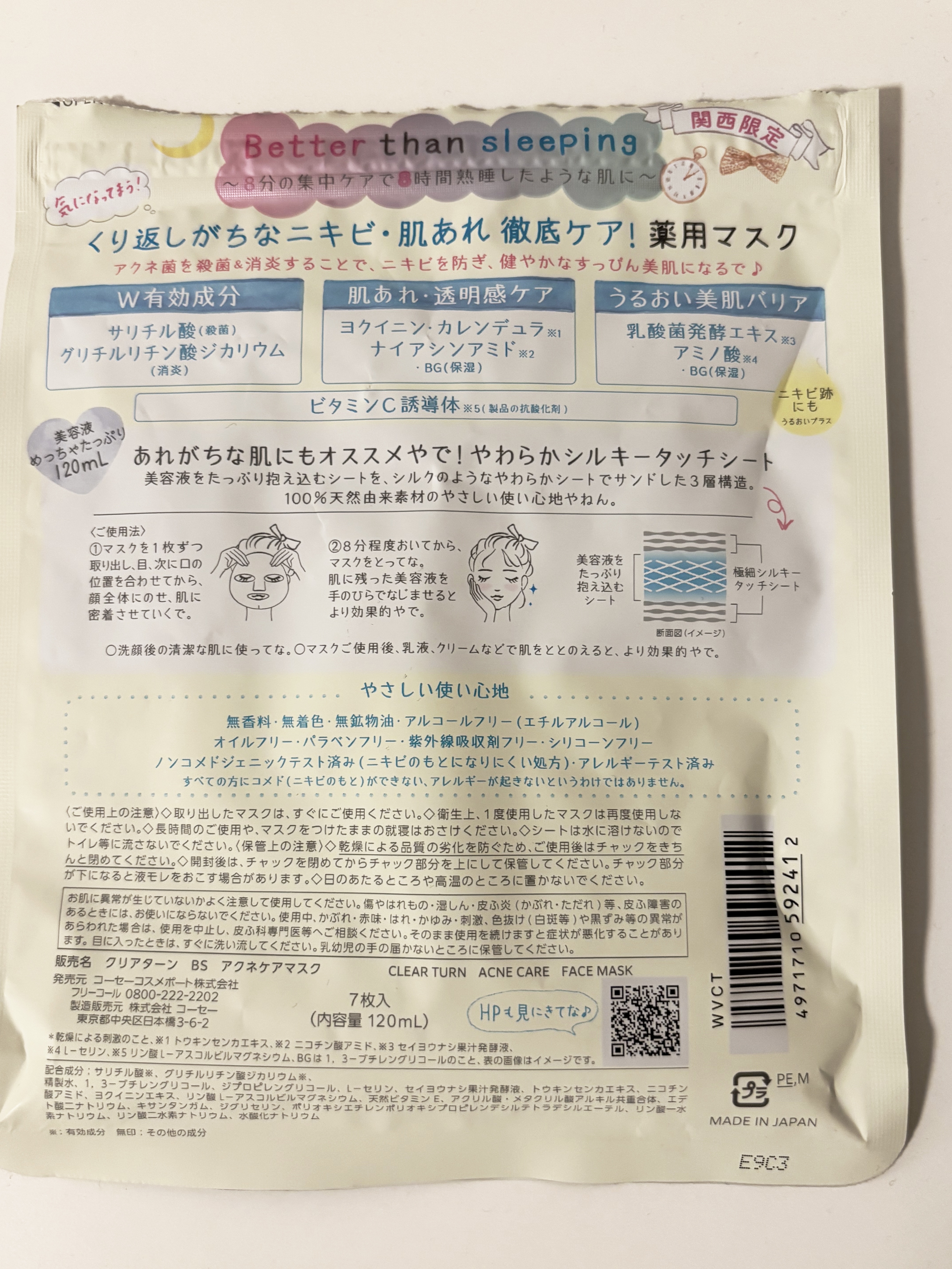 ごめんね素肌 キニナルマスク キニナんねんマスク（関西エリア限定パッケージ）/クリアターン/シートマスク・パックを使ったクチコミ（2枚目）