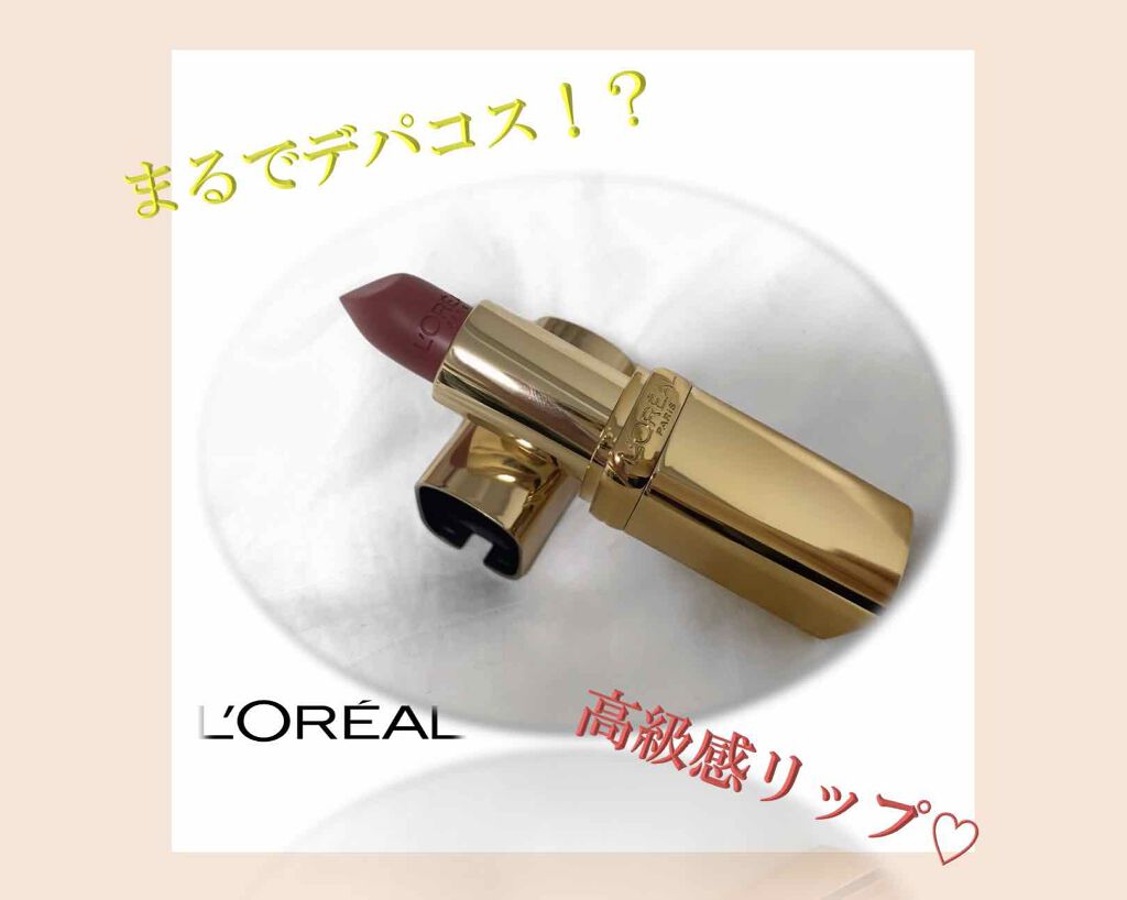 カラーリッシュ ルルージュ N/ロレアル パリ/口紅を使ったクチコミ(1枚目)