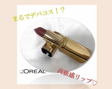 
本日紹介するコスメ💄

.*･ﾟ　.ﾟ･*..*･ﾟ　.ﾟ･*..*･ﾟ　.ﾟ･*..*･ﾟ　.ﾟ･*..*･ﾟ　.ﾟ･*.

ロレアルパリ カラーリッシュ ルルージュ N
164 コーラルピンク  