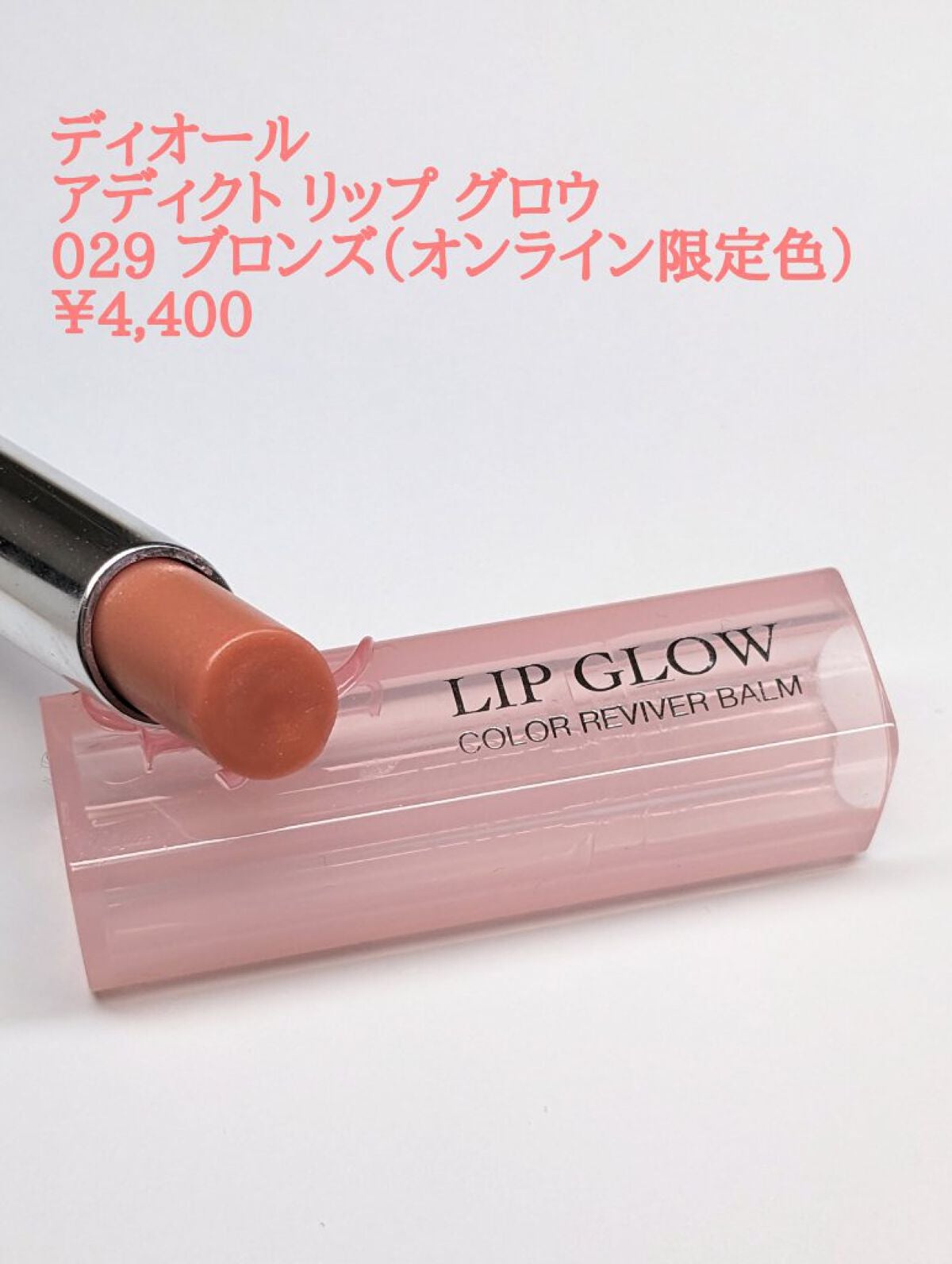 ディオール アディクト リップ グロウ/Dior/リップバームを使ったクチコミ(2枚目)