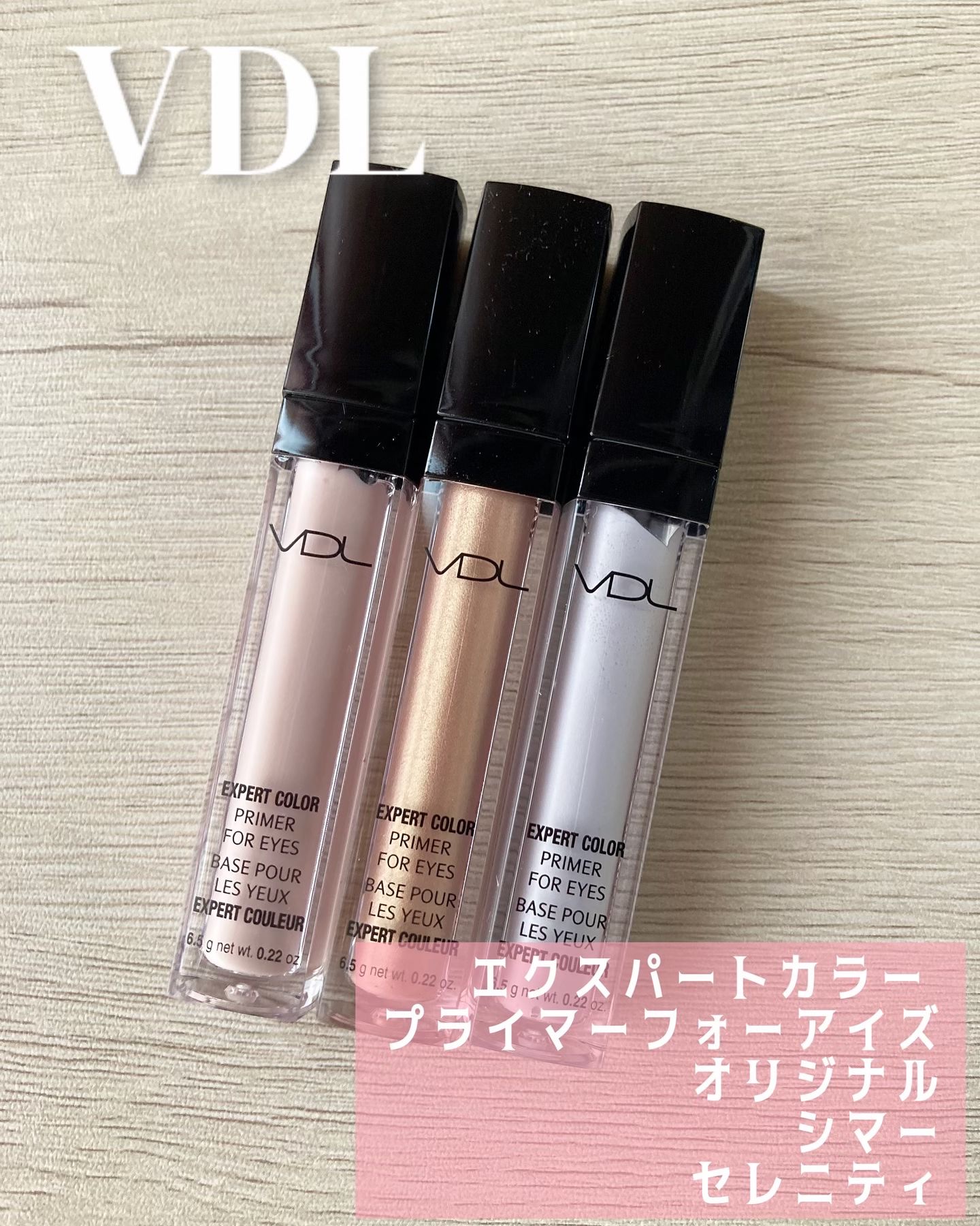 エクスパート カラー プライマー フォー アイズ/VDL/化粧下地を使ったクチコミ（1枚目）