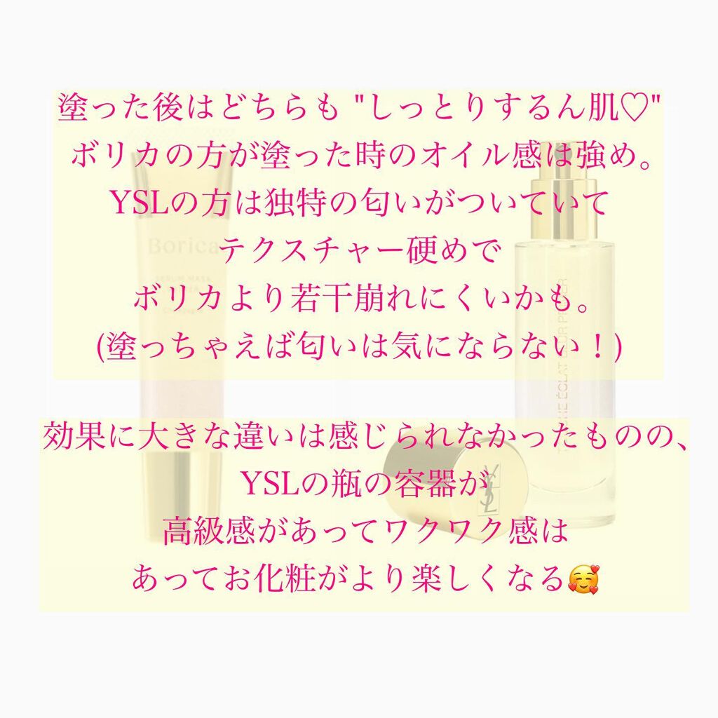 ラディアント タッチ ブラープライマー/YVES SAINT LAURENT BEAUTE/化粧下地を使ったクチコミ（3枚目）