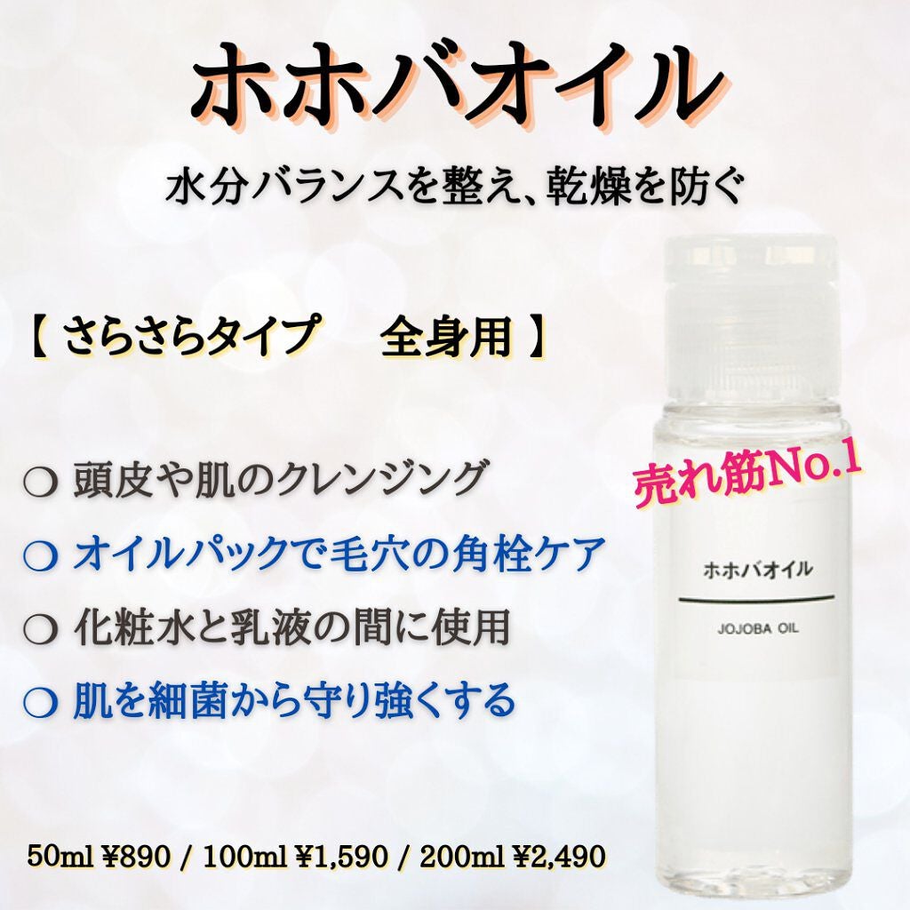 ホホバオイル/無印良品/ボディオイルを使ったクチコミ(3枚目)