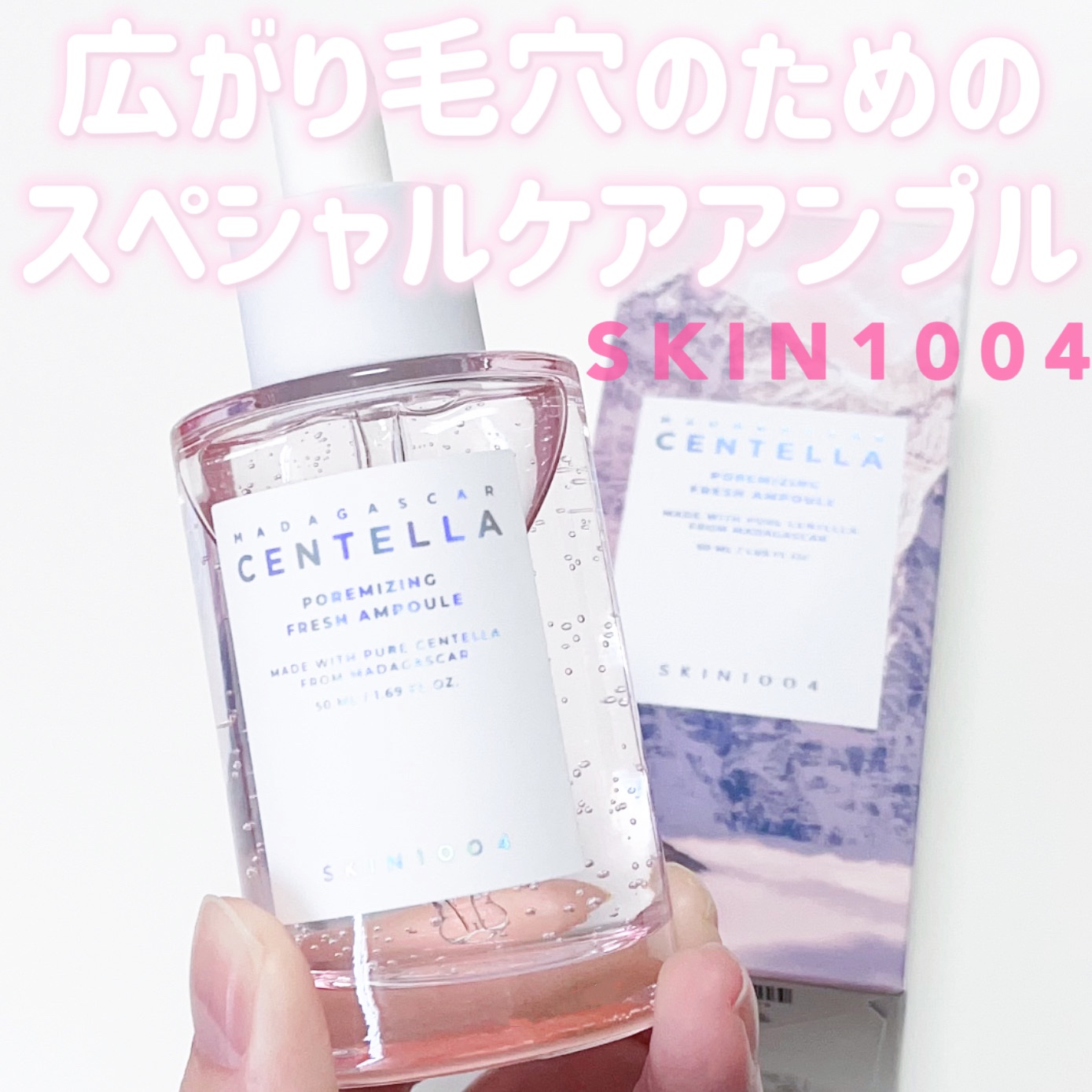 ポアマイジング フラッシュ アンプル/SKIN1004/美容液を使ったクチコミ（1枚目）