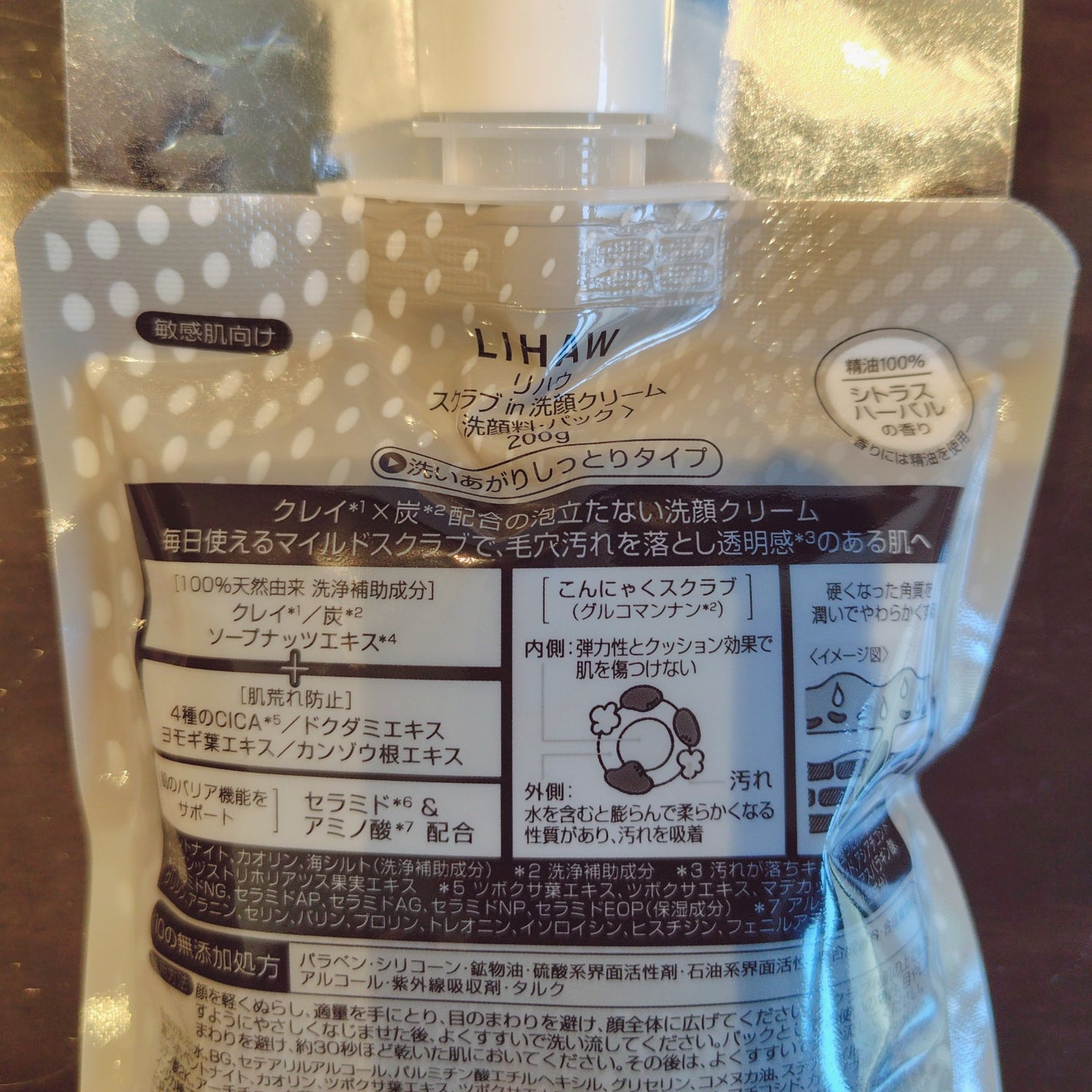 スクラブin 洗顔クリーム/LIHAW/その他洗顔料を使ったクチコミ(2枚目)