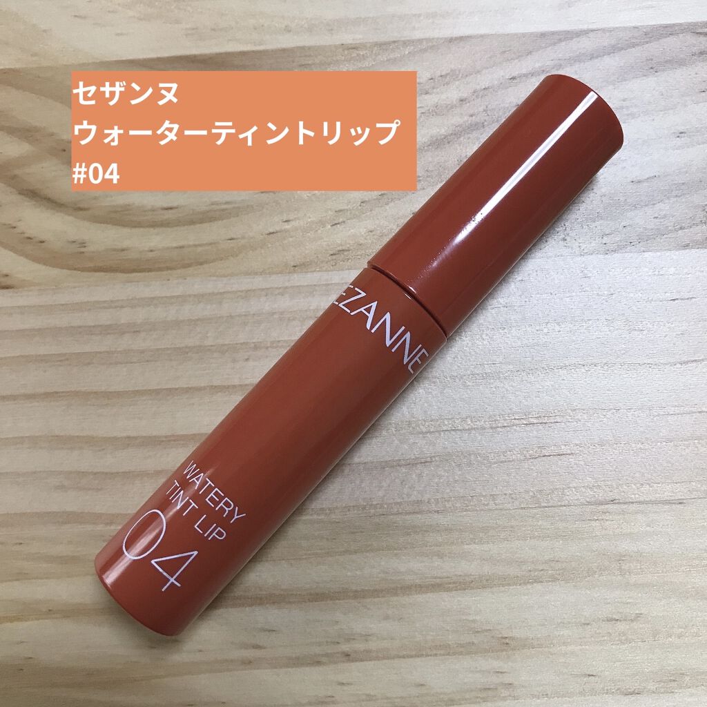 ウォータリーティントリップ/CEZANNE/リップティントを使ったクチコミ（1枚目）