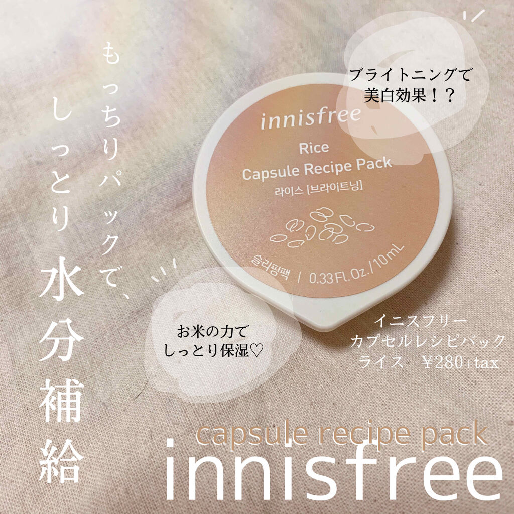 カプセルレシピパック N RI/innisfree/洗い流すパック・マスクを使ったクチコミ（1枚目）