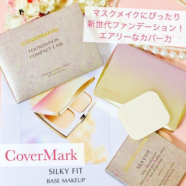 COVERMARK シルキー フィットのクチコミ「カバーマーク株式会社様より人気ファンデーション使用させていただきました


カバーマーク
マス.....」（1枚目）