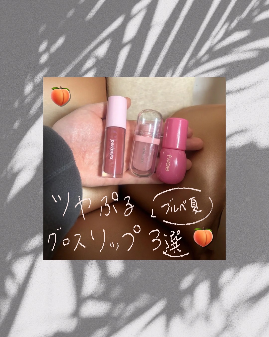 インク グラスティング リップ グロス/PERIPERA/リップグロスを使ったクチコミ（1枚目）