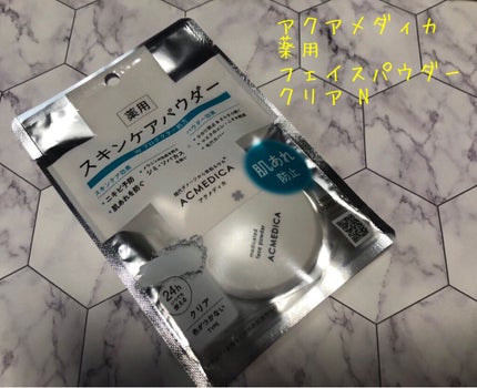 アクメディカ 薬用 フェイスパウダー クリア N/ナリスアップ/プレストパウダーを使ったクチコミ(1枚目)