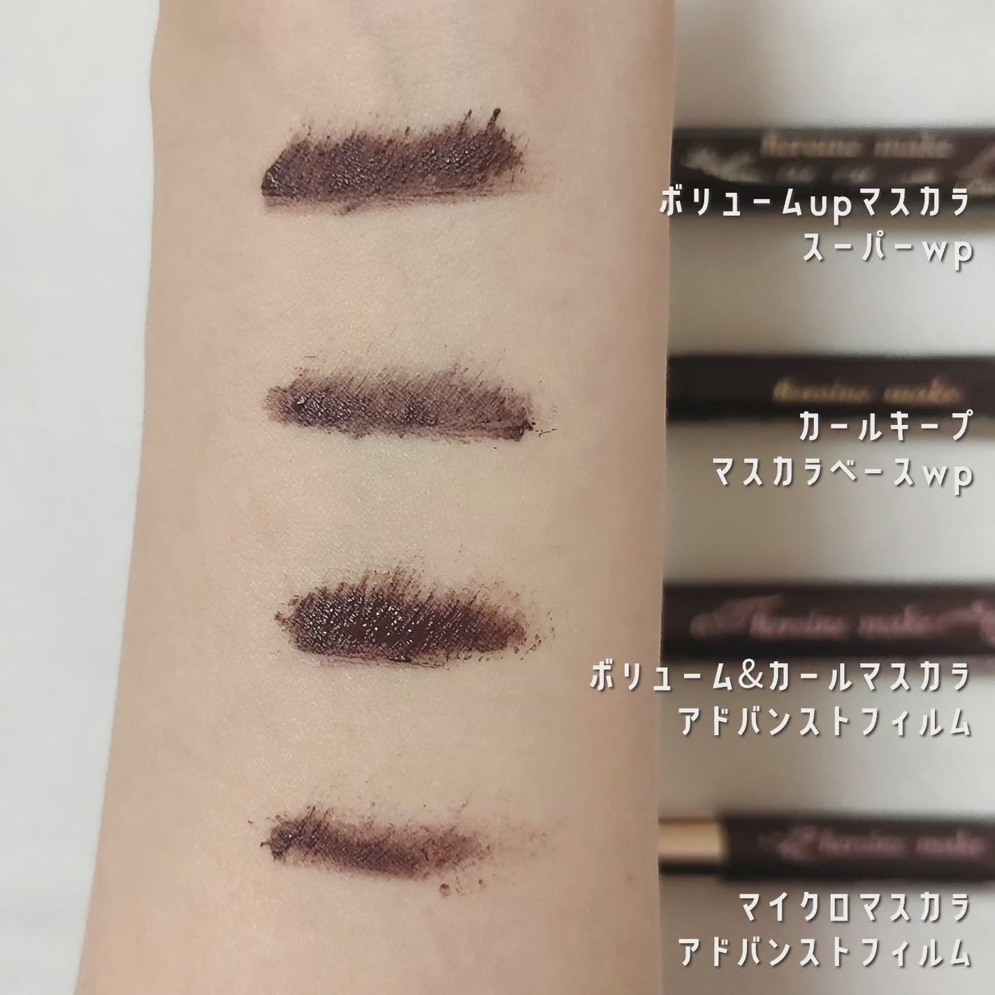 ボリューム&カールマスカラ アドバンストフィルム/ヒロインメイク/マスカラを使ったクチコミ(4枚目)