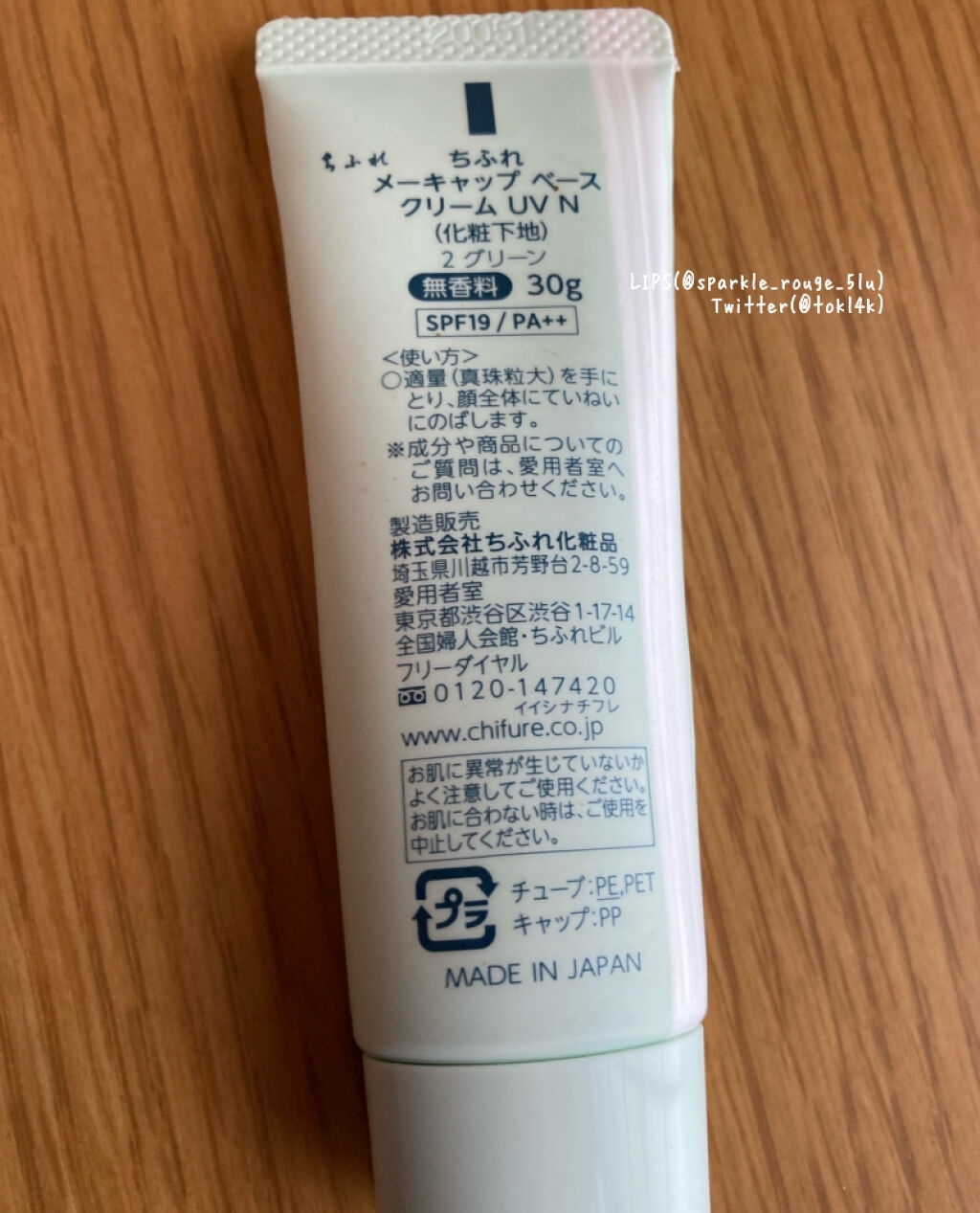 メーキャップ ベース クリーム UV/ちふれ/化粧下地を使ったクチコミ（2枚目）