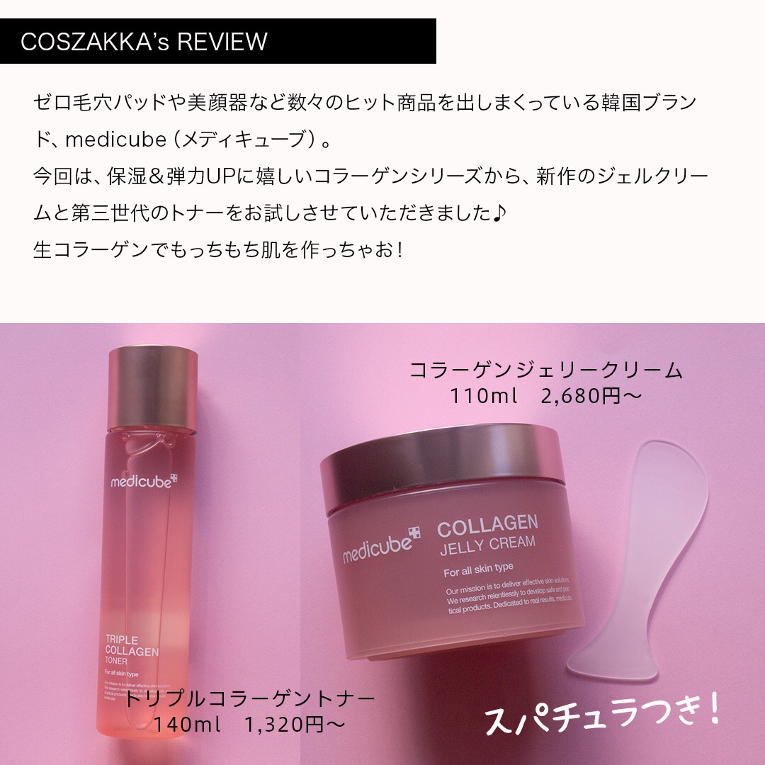 もち肌コラーゲントナー3.0/MEDICUBE/化粧水を使ったクチコミ（2枚目）