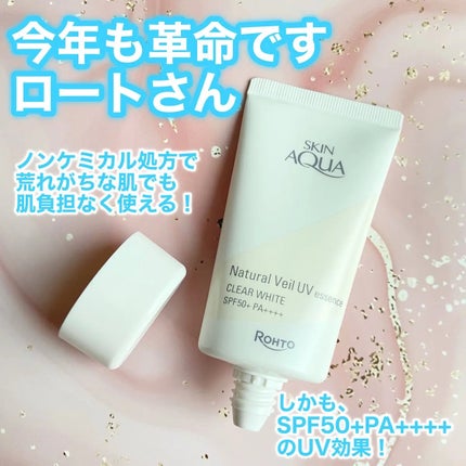 ナチュラルベールUVエッセンス/スキンアクア/日焼け止めクリームを使ったクチコミ(2枚目)