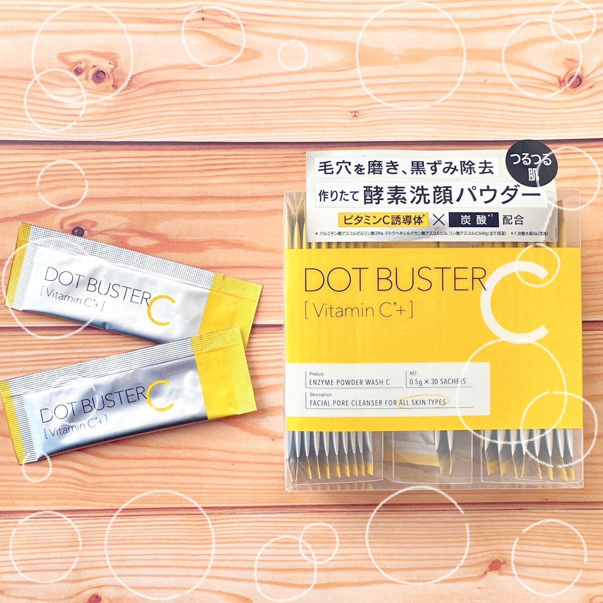 酵素洗顔パウダー/ドットバスター/洗顔パウダーを使ったクチコミ（1枚目）