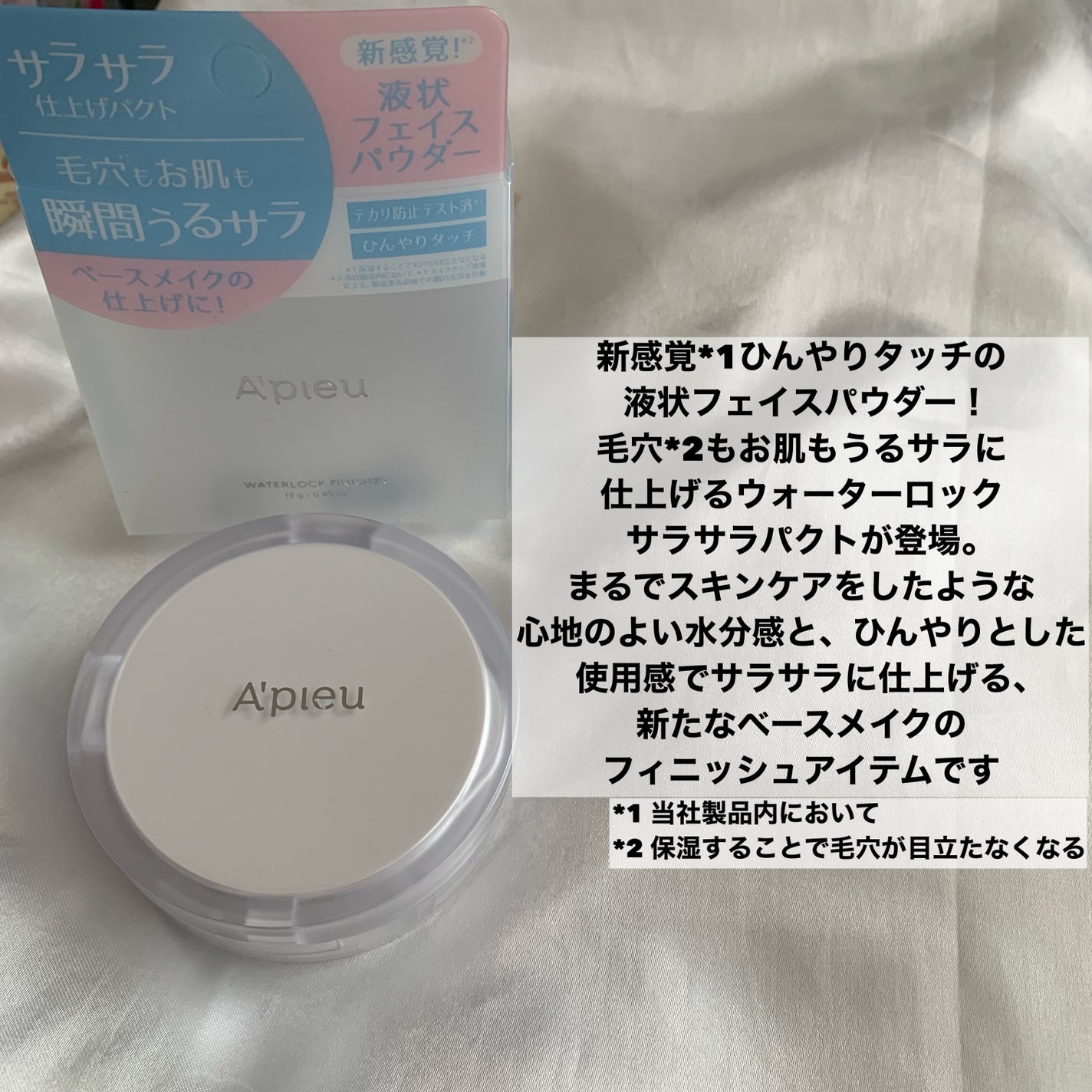 ウォーターロック サラサラパクト/A’pieu/フェイスパウダーを使ったクチコミ(2枚目)