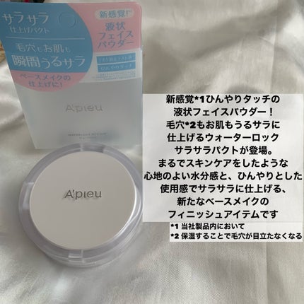ウォーターロック サラサラパクト/A’pieu/フェイスパウダーを使ったクチコミ(2枚目)