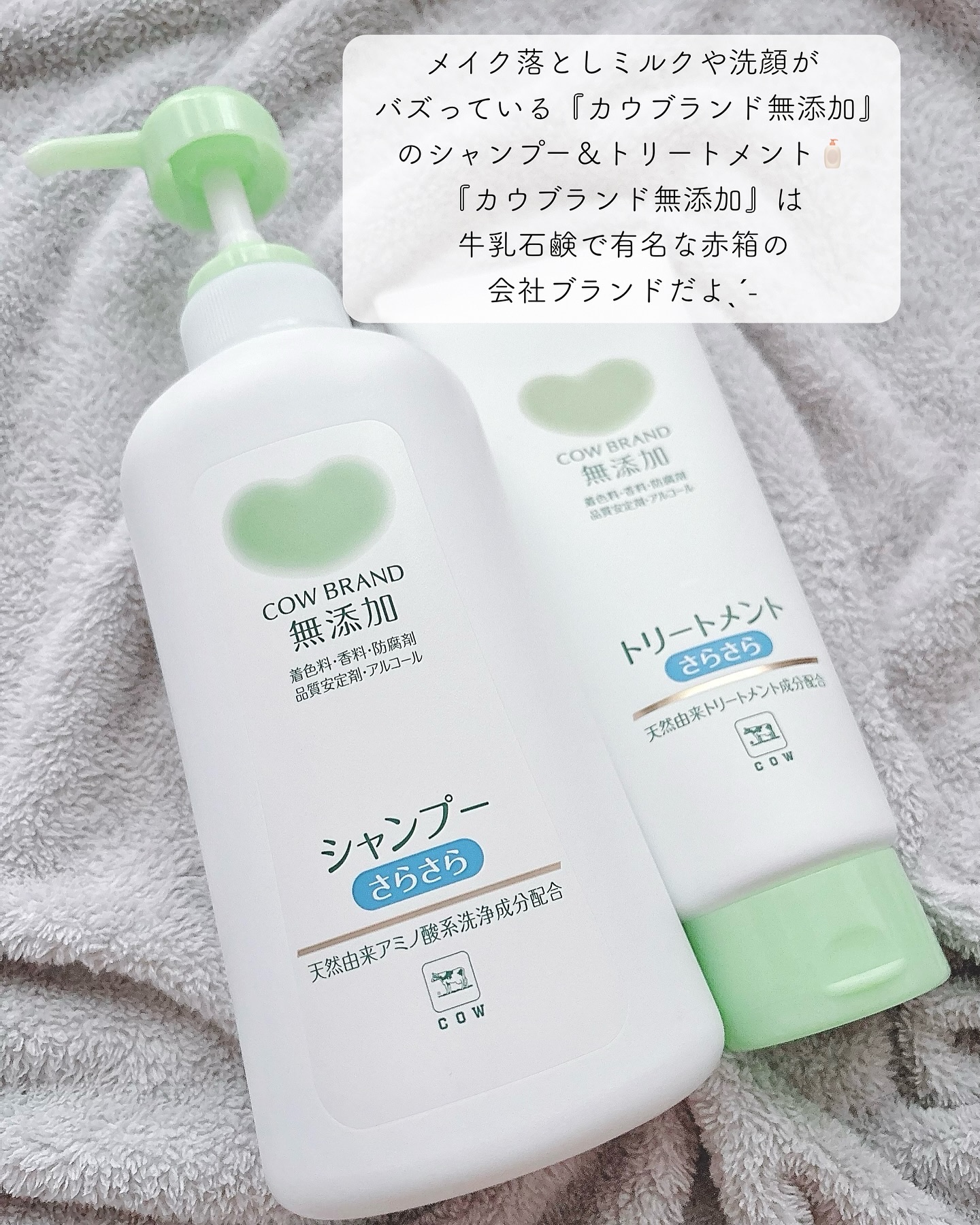 シャンプー・トリートメント さらさら/カウブランド無添加/シャンプー・コンディショナーを使ったクチコミ（2枚目）