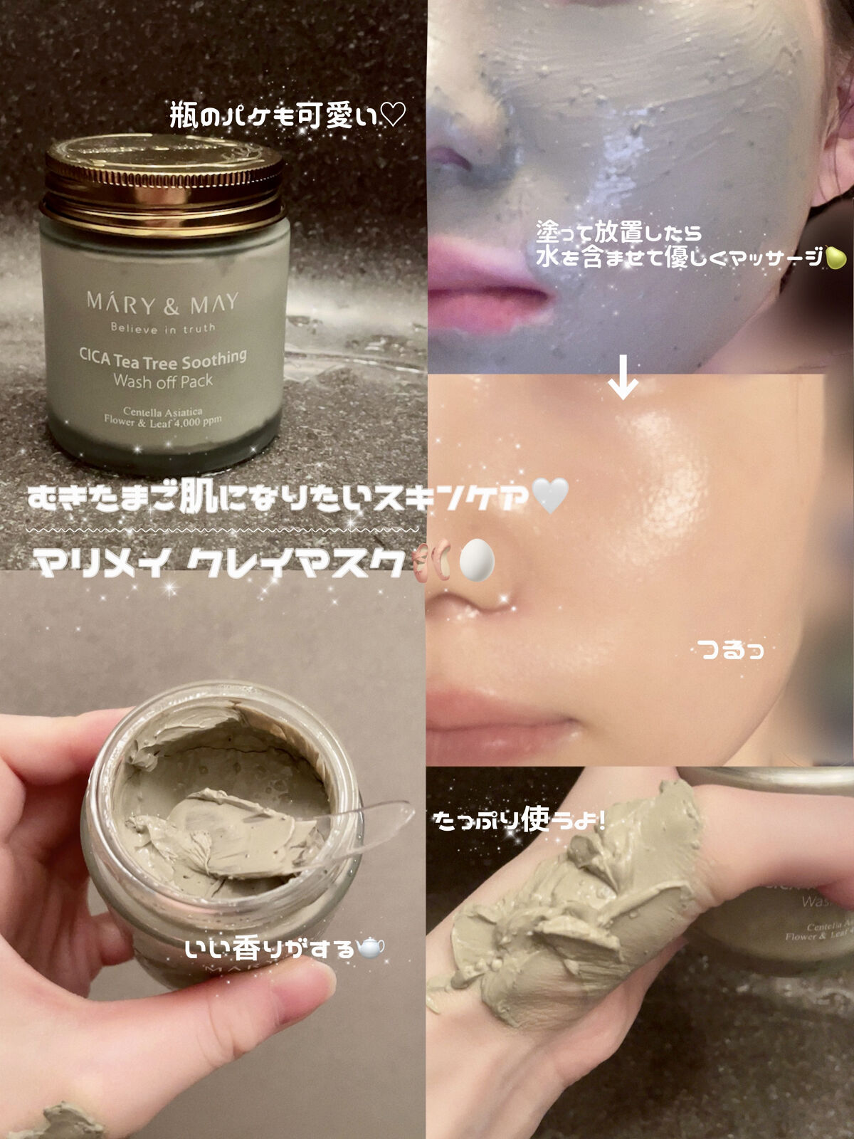 シカティーツリースージングウォッシュオフパック/MARY&MAY/洗い流すパック・マスクを使ったクチコミ（1枚目）