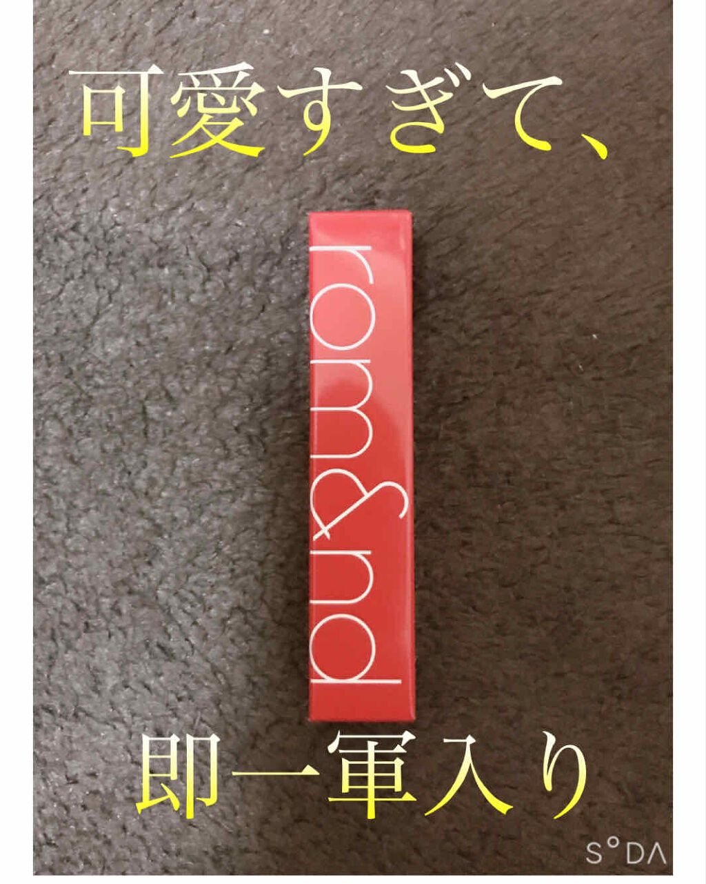 ジューシーラスティングティント/rom&nd/リップティントを使ったクチコミ（1枚目）