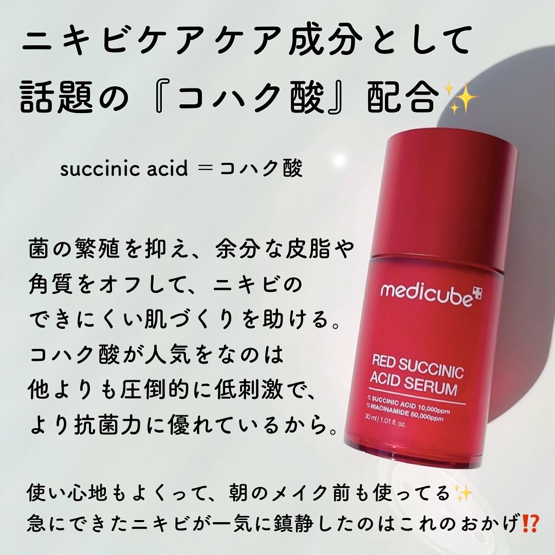レッドアクネセラム/MEDICUBE/美容液を使ったクチコミ（2枚目）