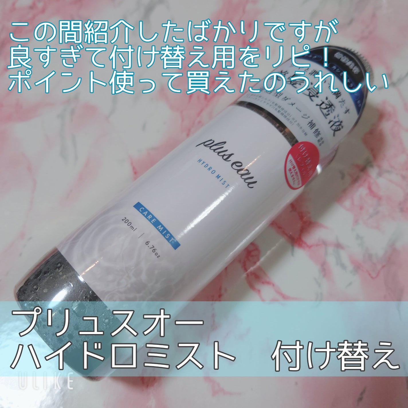 ハイドロミストN/plus eau/アウトバストリートメントを使ったクチコミ(4枚目)