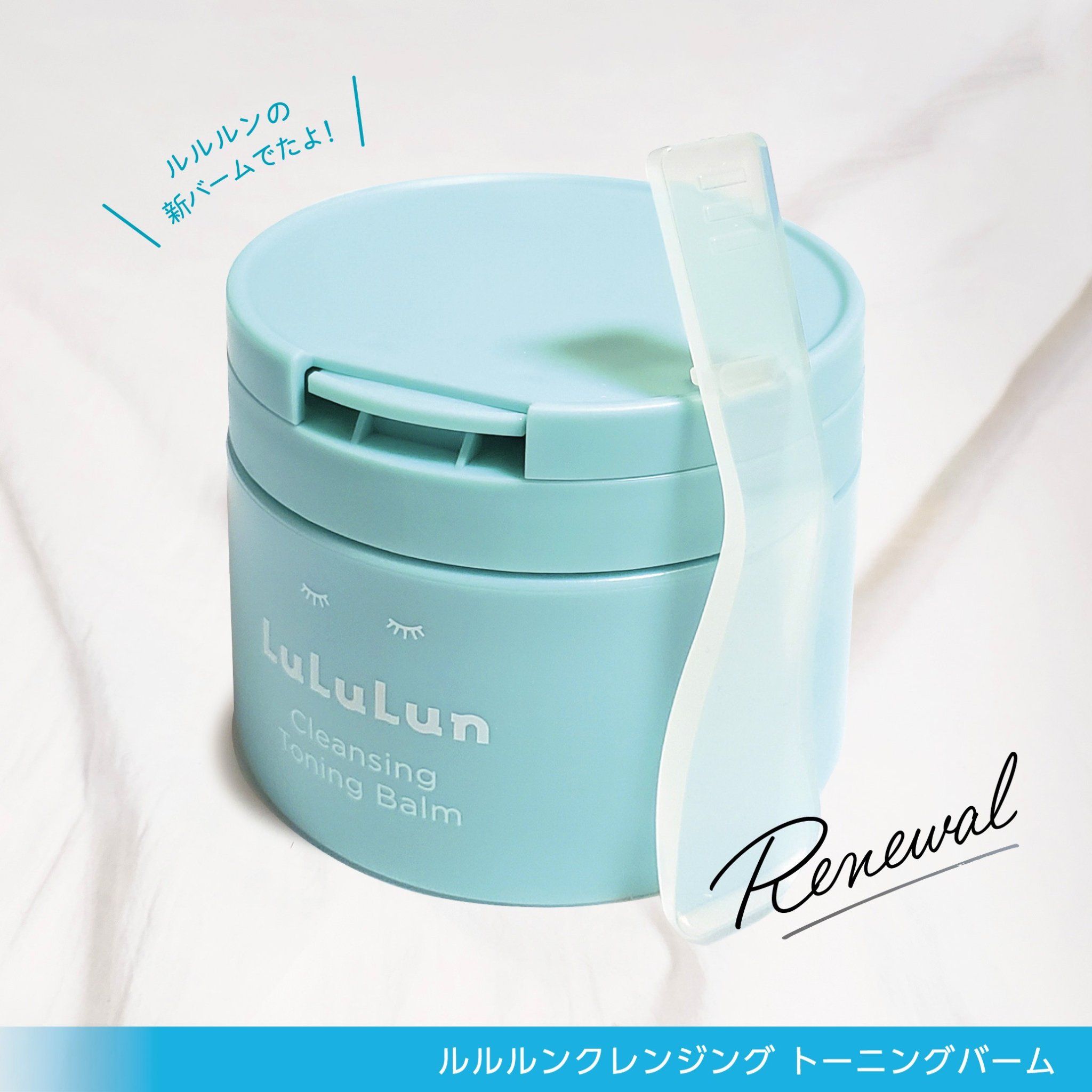 ルルルンクレンジング トーニングバーム MILD BLUE/ルルルン/クレンジングバームを使ったクチコミ（2枚目）