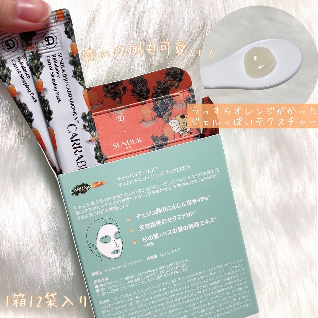 キャロット スリーピングパック/SUNDUK JEJU/フェイスクリームを使ったクチコミ(2枚目)