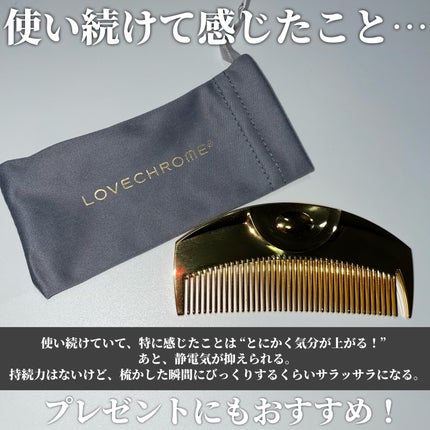 (R)K24GPツキ ゴールド/LOVECHROME/ヘアコームを使ったクチコミ(4枚目)
