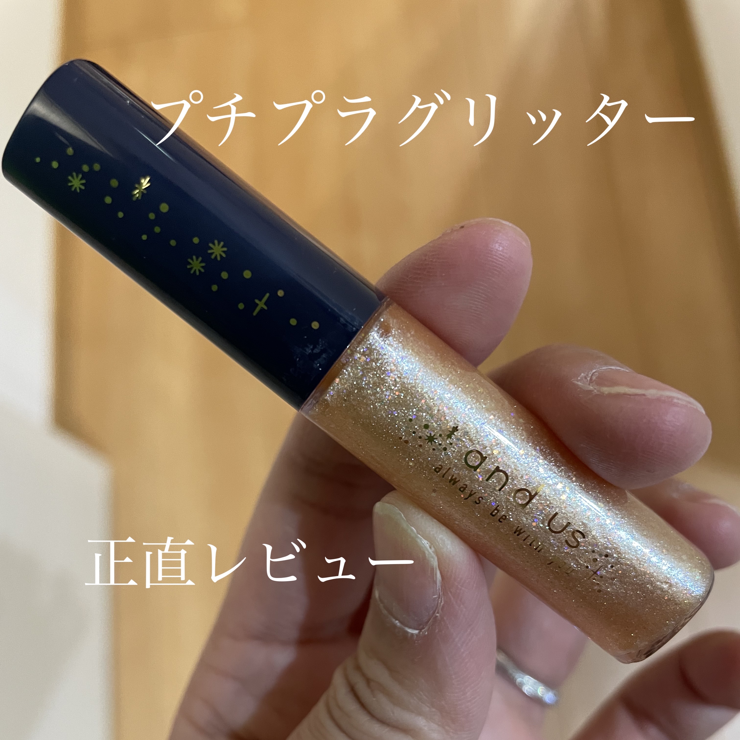 グリッターライナー/and us/リキッドアイライナーを使ったクチコミ（1枚目）