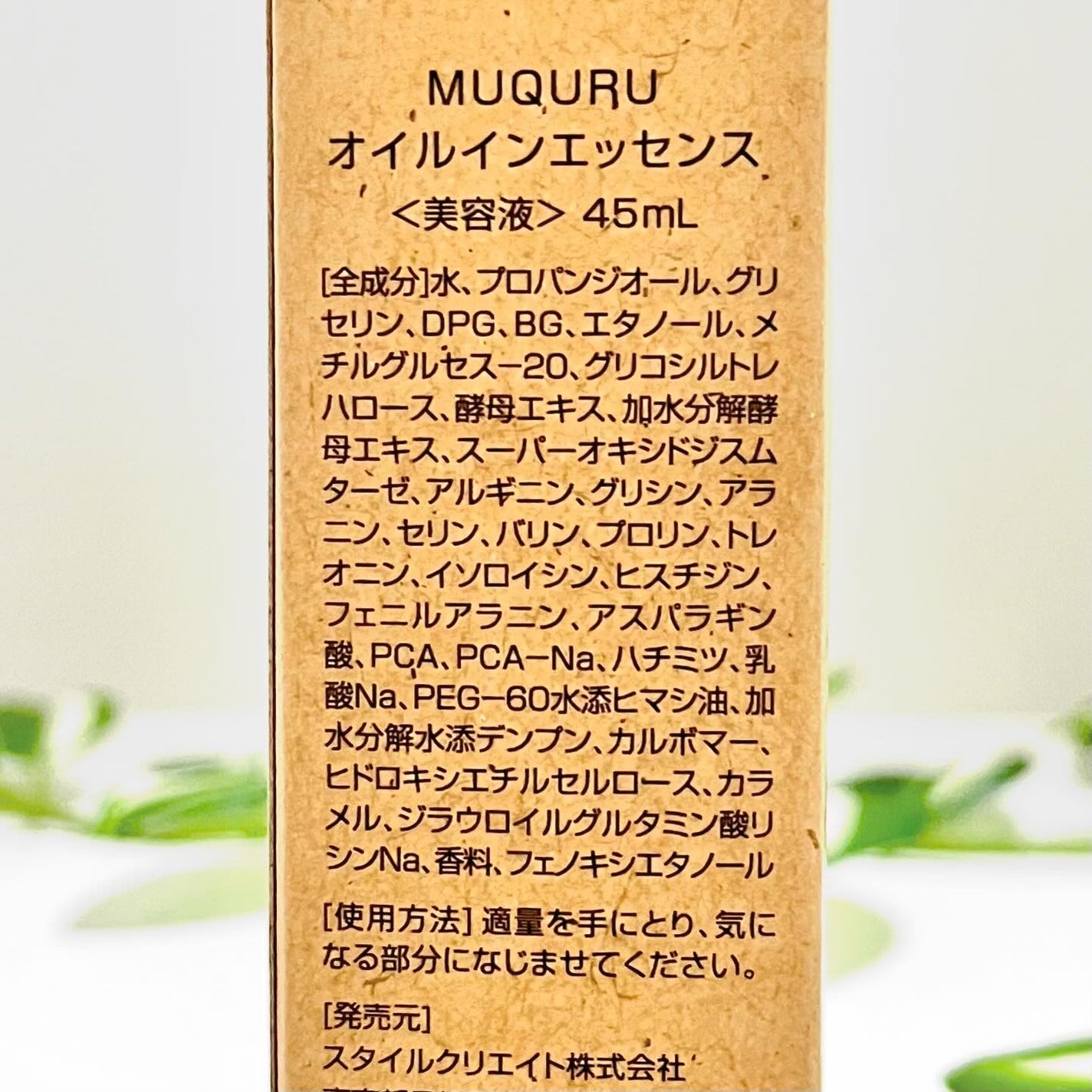 オイルインエッセンス/MUQURU/ブースター・導入液を使ったクチコミ(4枚目)