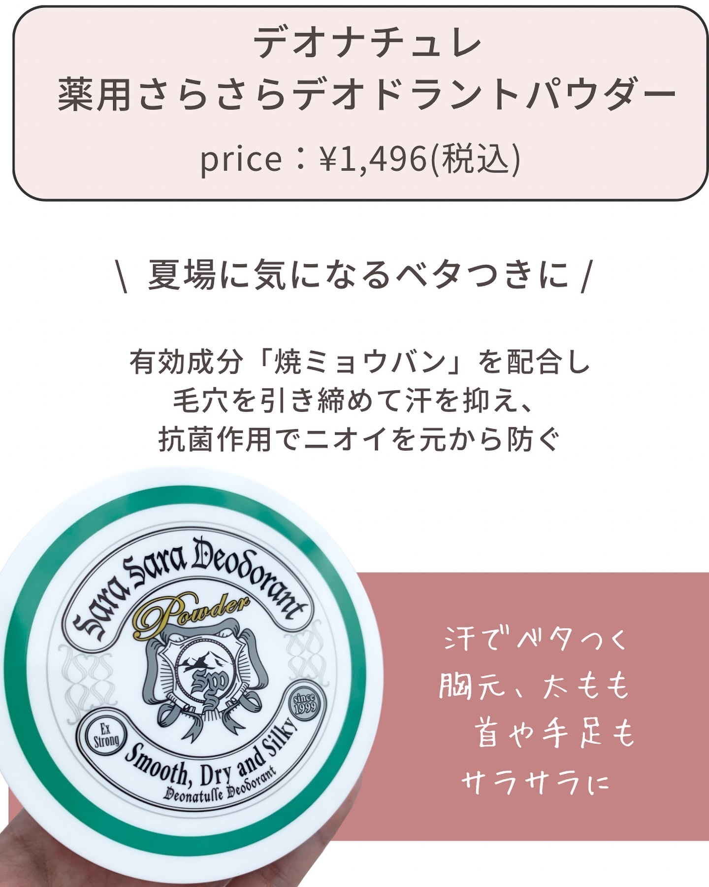 薬用さらさらデオドラントパウダー/デオナチュレ/デオドラント・制汗剤を使ったクチコミ（2枚目）