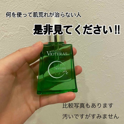ヴィオテラス Cセラム/ヘルスビューティー/美容液を使ったクチコミ(1枚目)