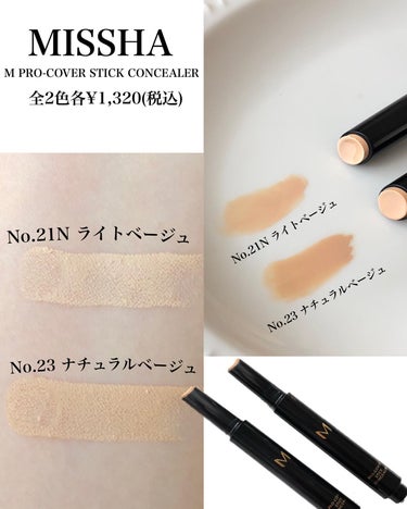 MISSHA Ｍ プロカバー スティックコンシーラーのクチコミ「\日本限定発売/@missha.beauty
ミシャMプロカバースティックコンシーラー

乾燥.....」（2枚目）