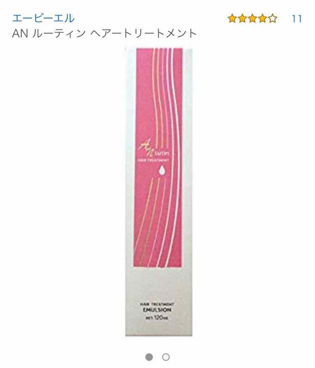 ANルーティンヘアトリートメント/ABL/ヘアミルクを使ったクチコミ(2枚目)