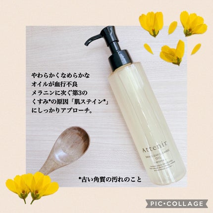 スキンクリア クレンズ オイル <アロマタイプ>/アテニア/オイルクレンジングを使ったクチコミ(2枚目)