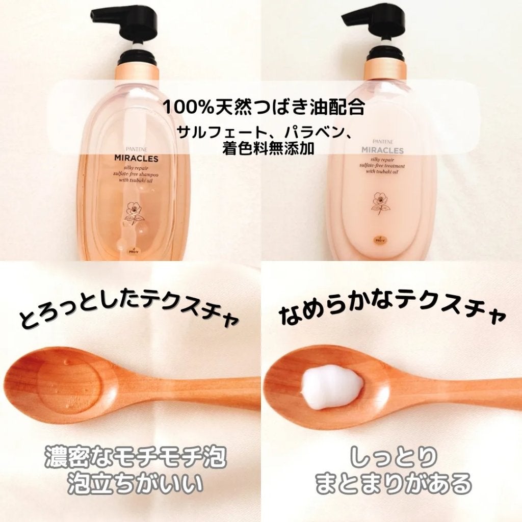 ミラクルズ サルフェート無添加&ジェントルリペア ボンドリペア シャンプー/トリートメント/パンテーン/市販シャンプーを使ったクチコミ(2枚目)
