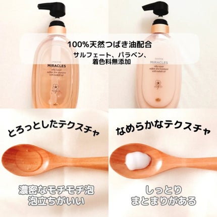 ミラクルズ サルフェート無添加&ジェントルリペア ボンドリペア シャンプー/トリートメント/パンテーン/市販シャンプーを使ったクチコミ(2枚目)
