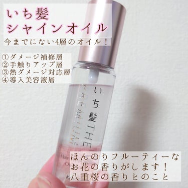 THE PREMIUM ４Xシャインシェイク美容液オイル/いち髪/ヘアオイルを使ったクチコミ（1枚目）